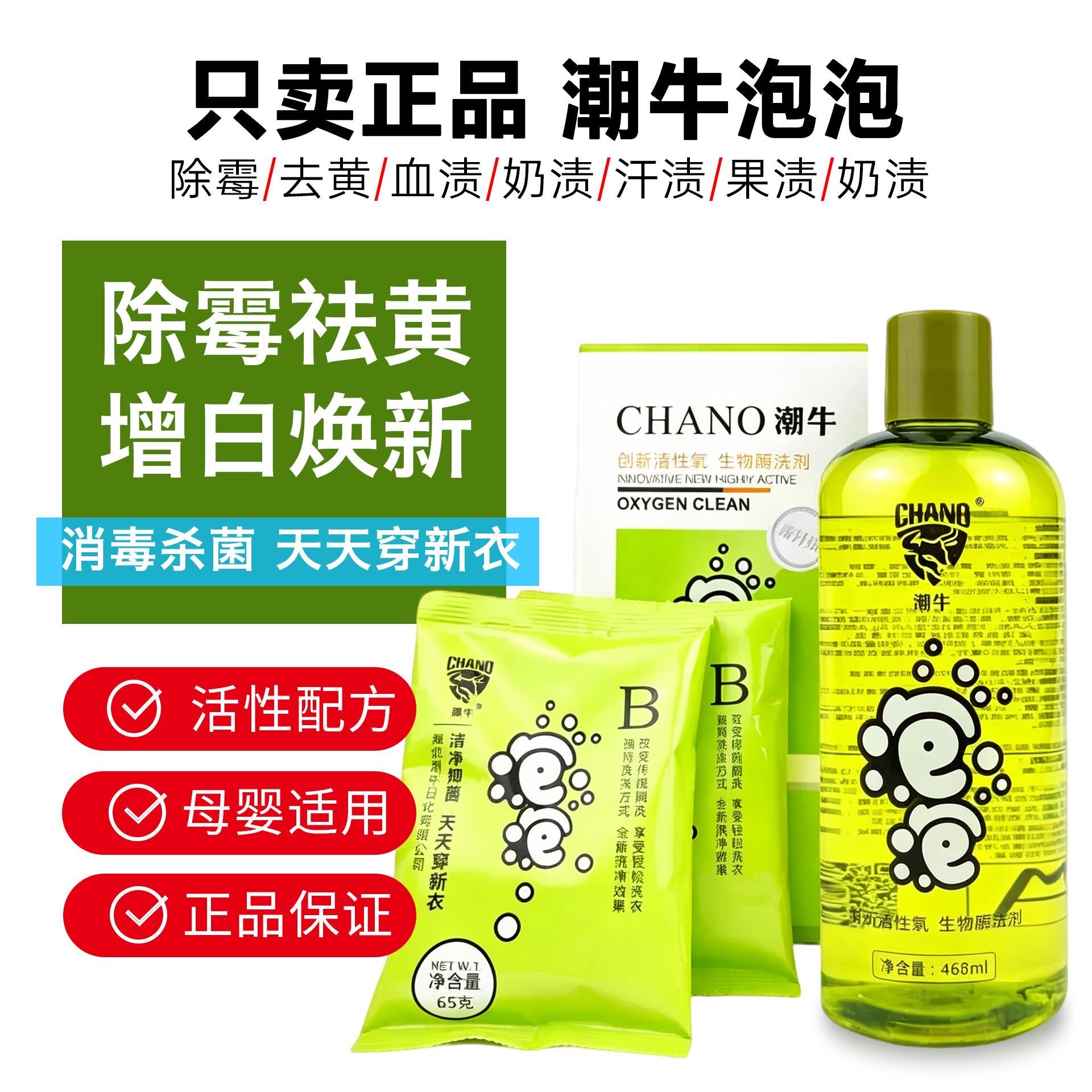 潮牛泡泡衣领净一泡即净除霉去渍