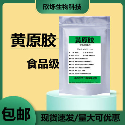 黄原胶食品级中轩汉生胶粉增稠稳定剂豆浆八宝粥烘焙专用500g包邮