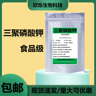 食品级三聚磷酸钾粉末组织改进剂螯合剂水分保持剂添加剂500g包邮