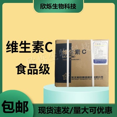 东北制药维生素C粉VC纯粉食品级L-抗坏血酸营养强化剂原料原粉