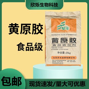 黄原胶汉生胶食品级增稠剂饮料豆浆八宝粥食用胶乳化稳定剂悬浮剂