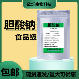 胆酸钠食品级牛黄胆酸钠原粉原料营养强化剂食用添加剂500g包邮