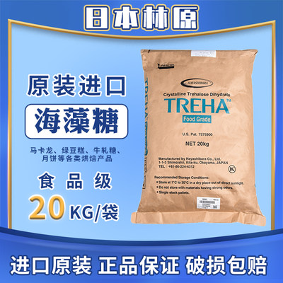 日本林原林源海藻糖粉烘焙食品级牛轧糖蛋糕专用马卡龙保湿剂原料