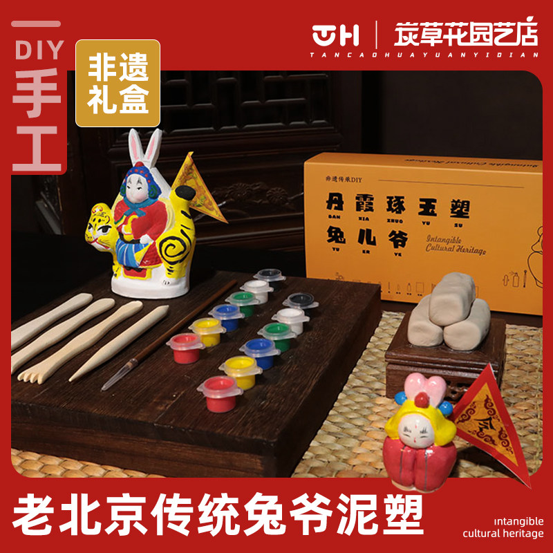北京兔儿爷非遗文化手工泥塑粘土石膏娃娃涂色白坯特色纪念品礼物