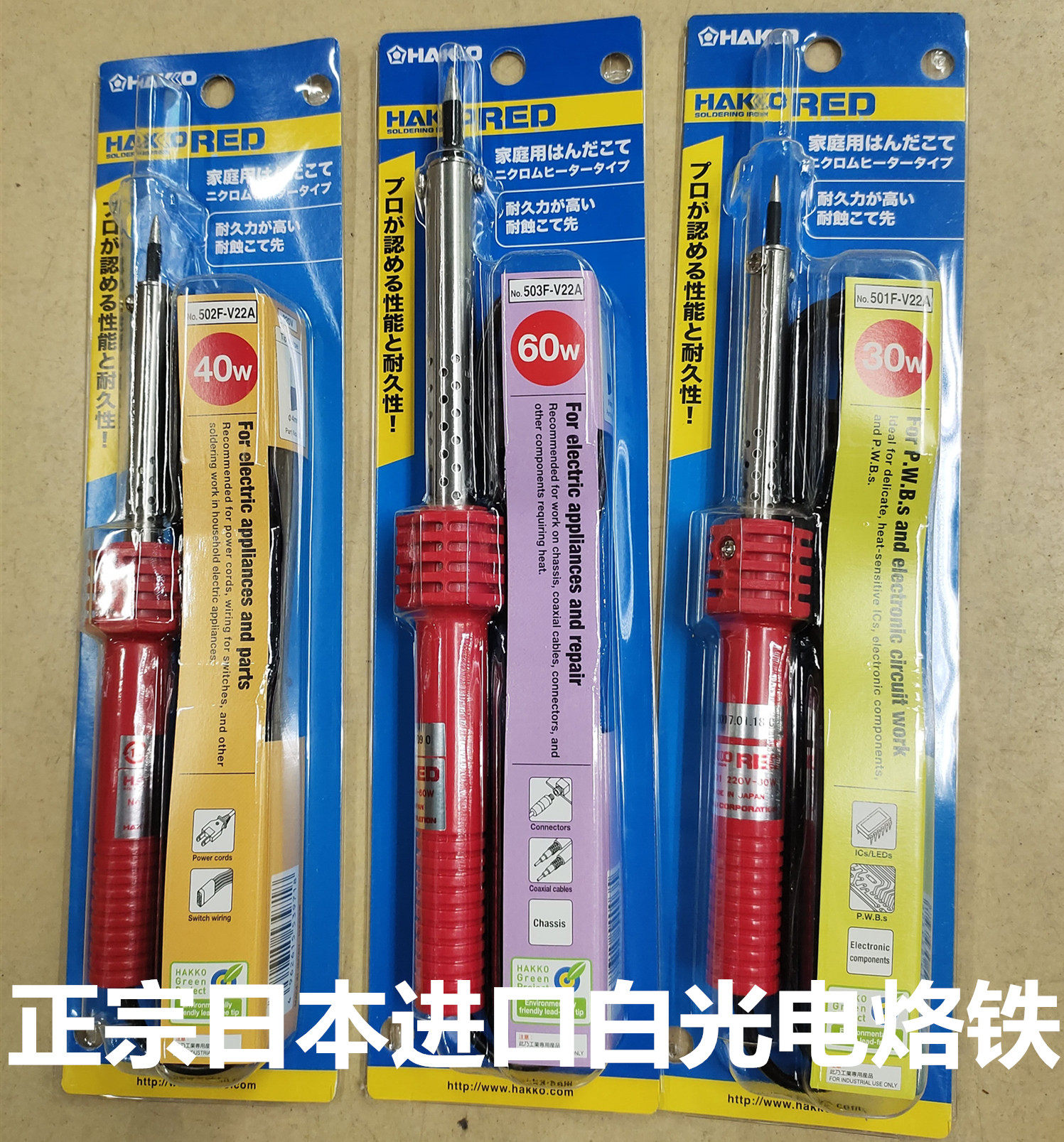 正宗日本进口白光电烙铁30- 40-60W焊锡枪外热式家用维修焊接工具