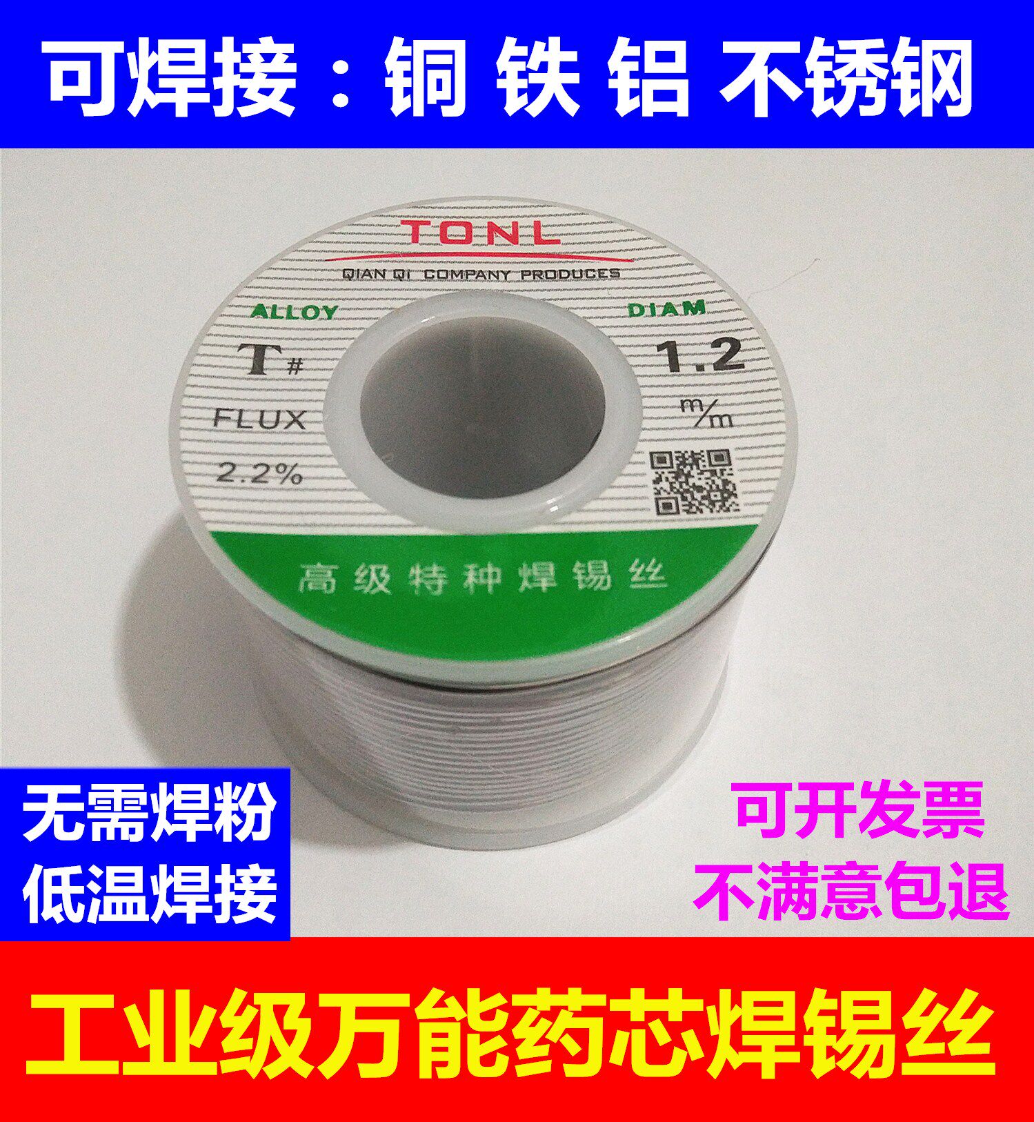 铜铝药芯焊锡丝1.2/2.0mm工业万能焊接不锈钢焊丝家用低温维修焊