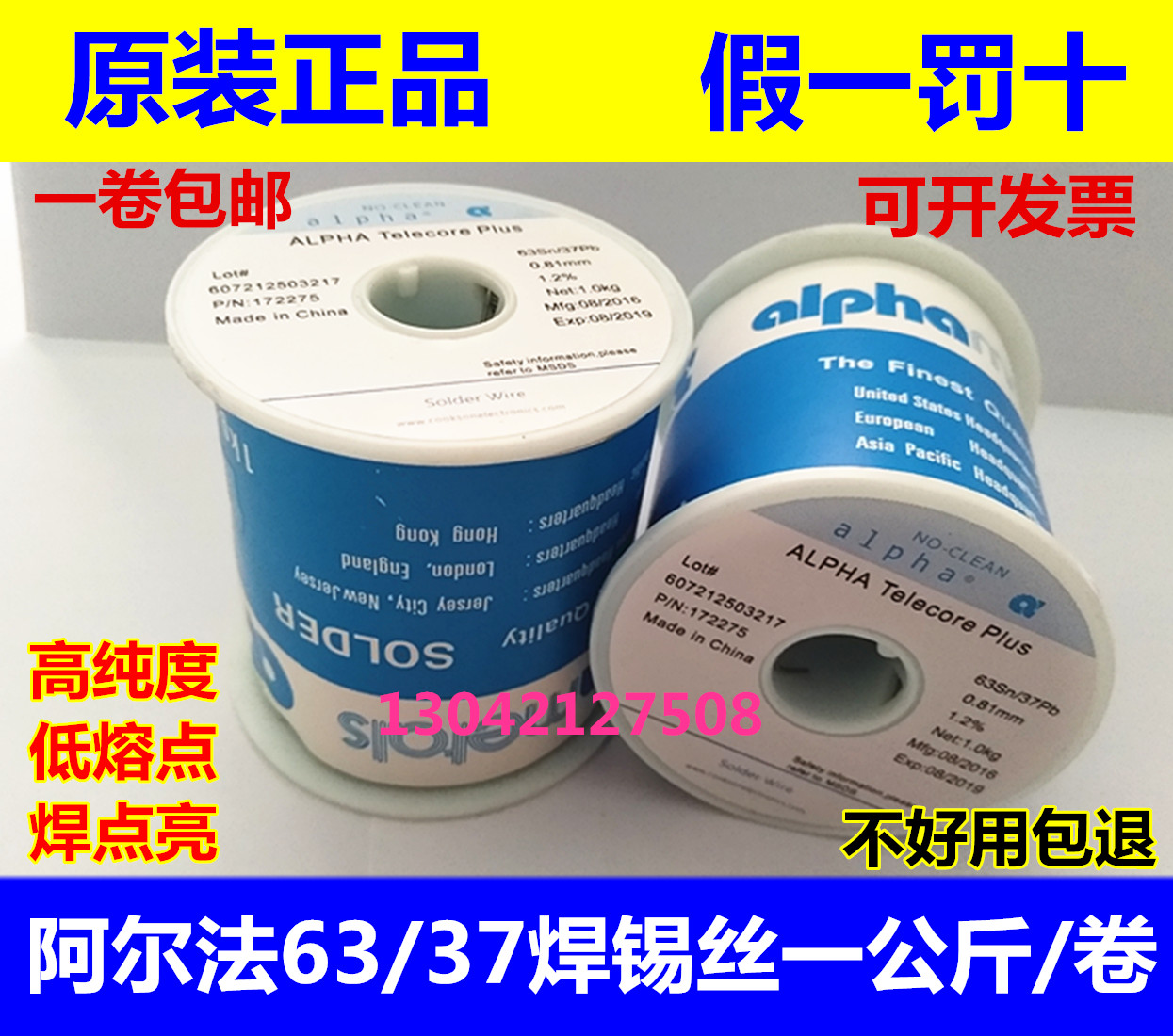 原装ALPHA美国进口爱法/阿尔法焊锡丝SN63/37 0.81-1.57MM 1KG/卷
