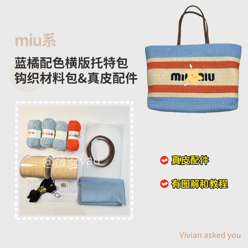 缪家蓝橘配件横版托特包钩织材料包手工DIY包包拉菲草钩织包