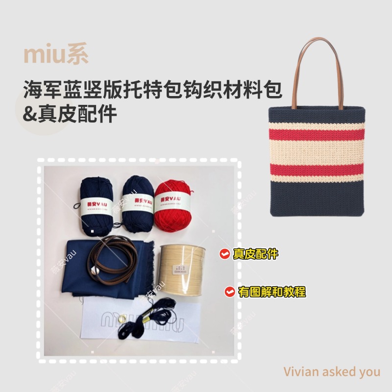 miu缪家海军蓝竖版托特包真皮肩带包包DIY钩织材料包钩针配件