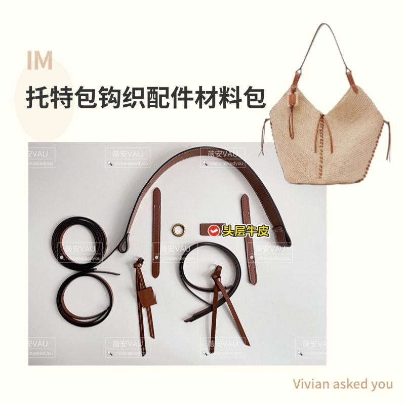 IM大托特拉菲草钩织包五金配件DIY手工包包材料包真皮配件