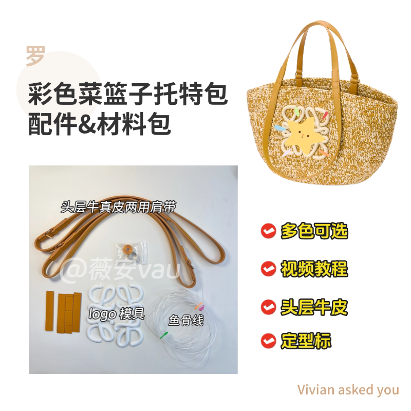 罗彩色菜篮子拉菲托特包包真皮包包DIY钩织材料包钩针配件