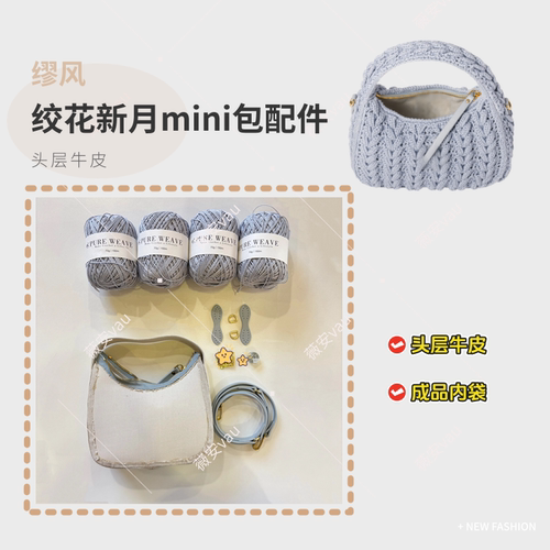 绞花新月包钩织材料包真皮miu缪