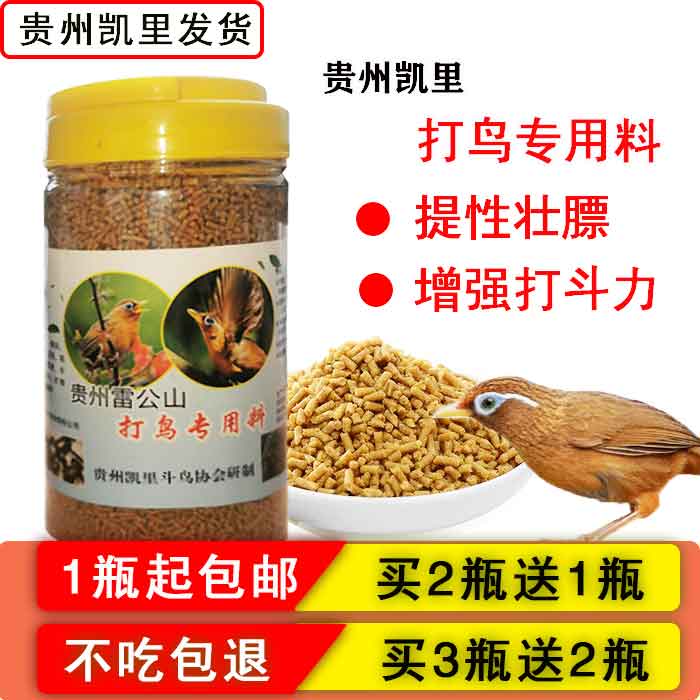 贵州凯里专用食增强打斗包邮画眉