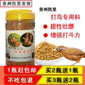 贵州凯里画眉鸟食斗鸟专用食提性壮瞟增强打斗力 包邮