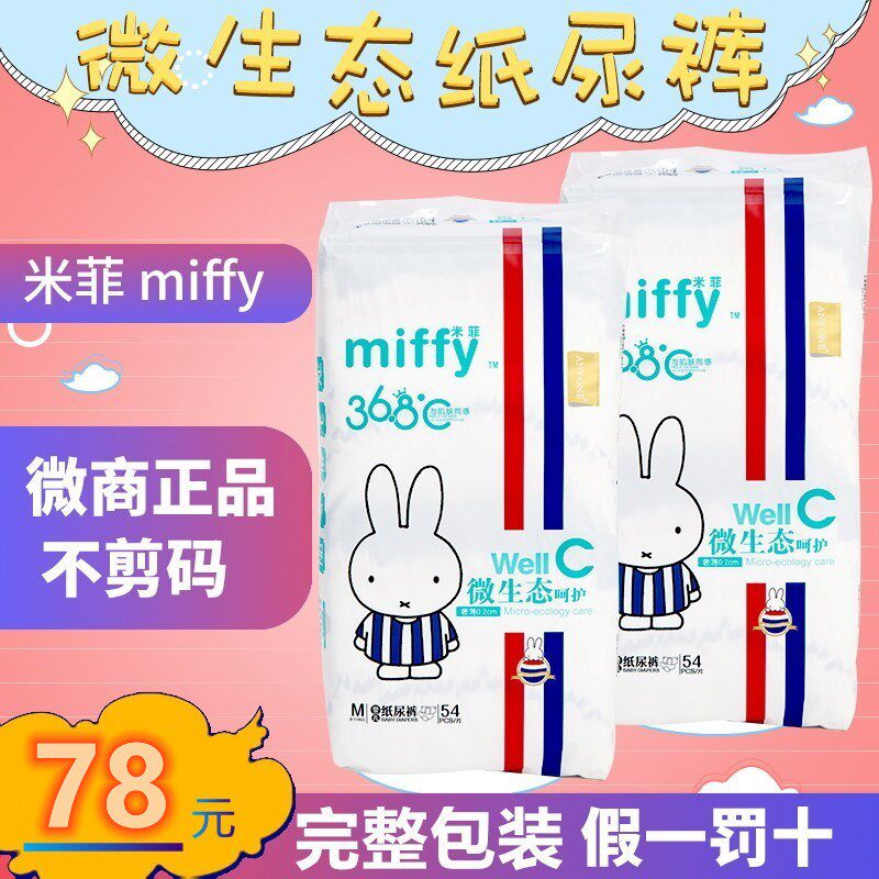 米菲微生态纸尿裤奢薄0.2CM超薄柔软透气尿不湿NBSMXXL码官方旗舰