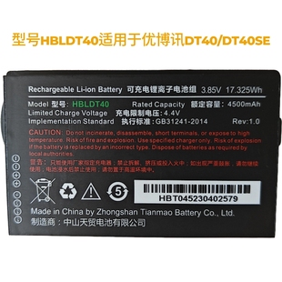 适用优博讯DT40/DT40SE全新电池型号HBLDT30/DT40/DT47全新电池