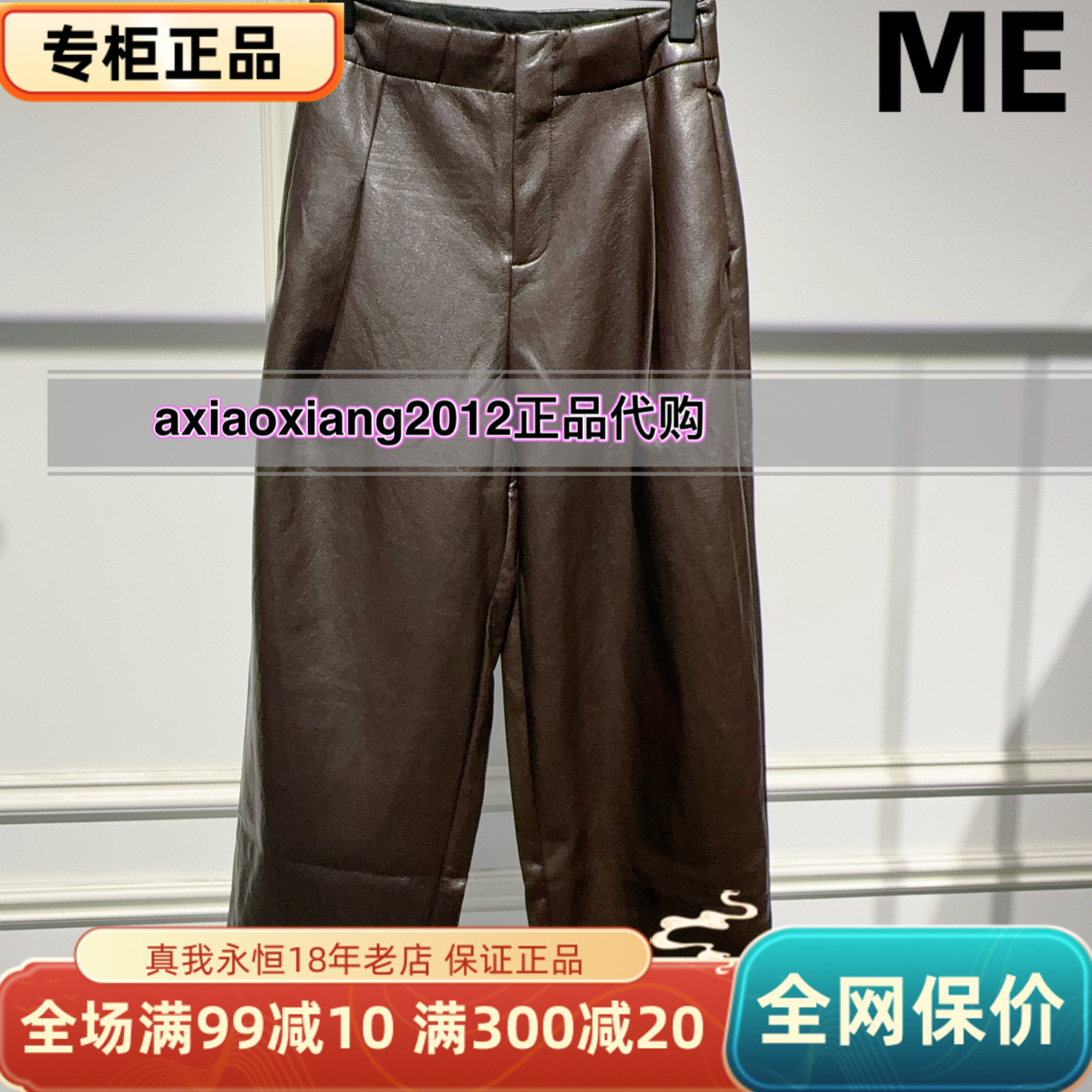 真我永恒2025冬款皮裤2543C15079吊牌999