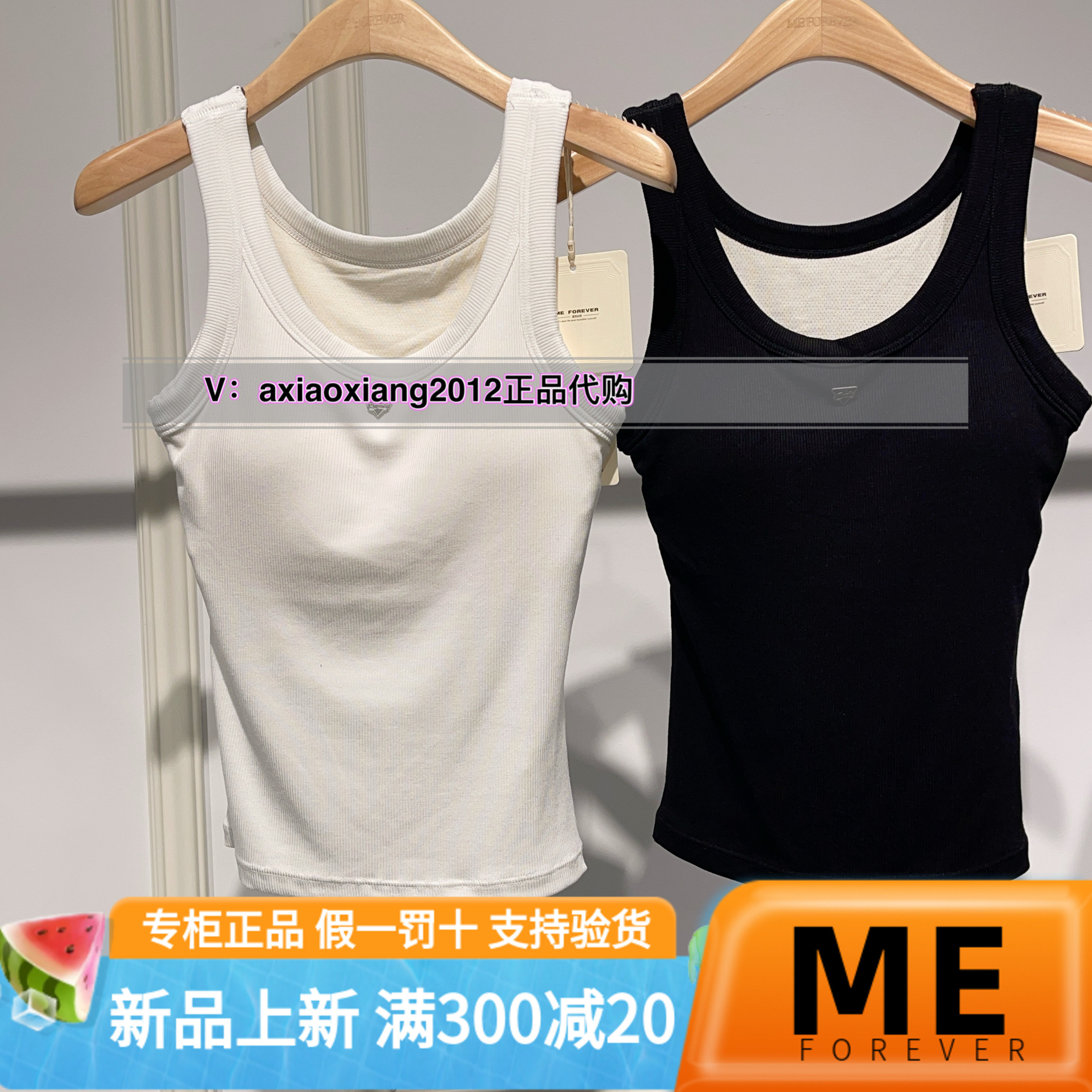 MEFOREVER真我永恒2025秋装新款含胸垫背心2531B12004吊299