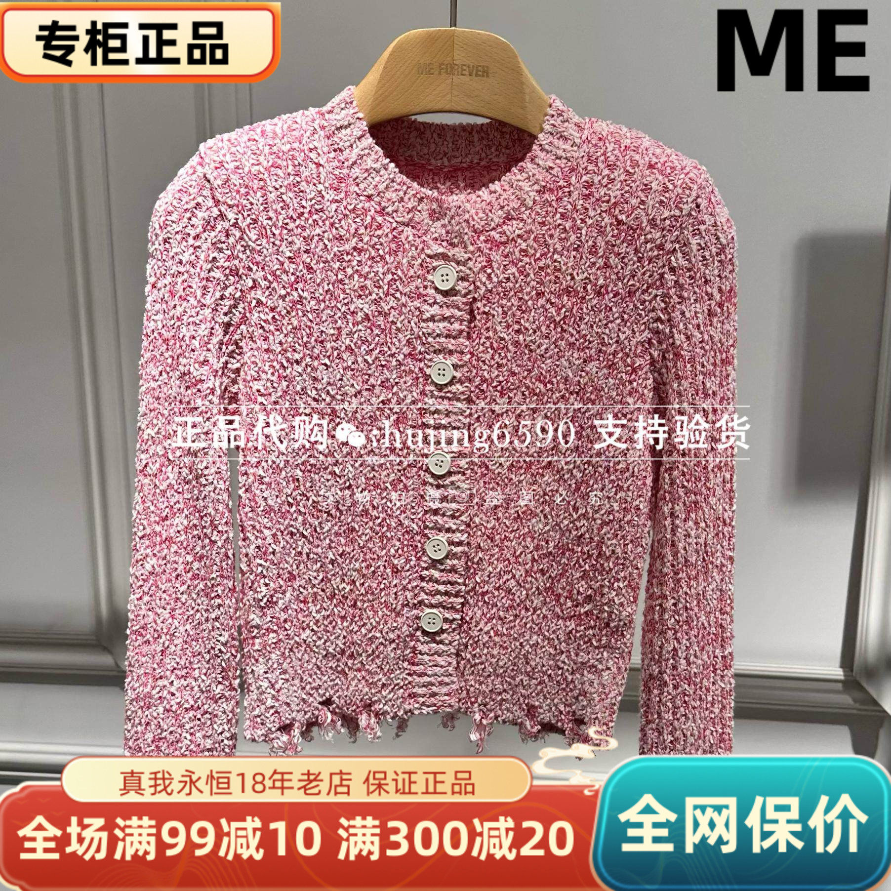 真我永恒2025春款小香风粗花呢针织开衫2513B64040吊牌价999