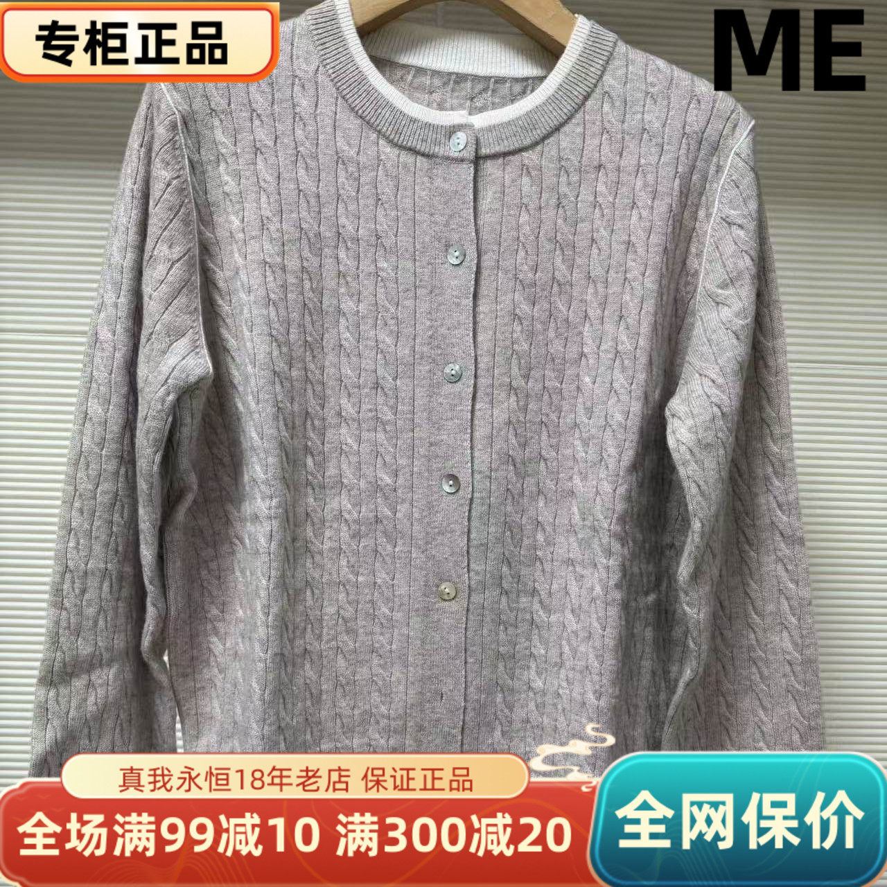真我永恒2024冬款圆领羊毛衫2443B65096吊1199