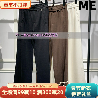 真我永恒2024冬季新品松紧腰纯色休闲长裤女2441C15021正品吊699