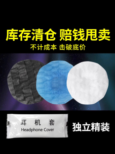 2000只一次性耳机罩网吧网咖电竞头戴耳机套吃鸡无纺布防尘防汗罩