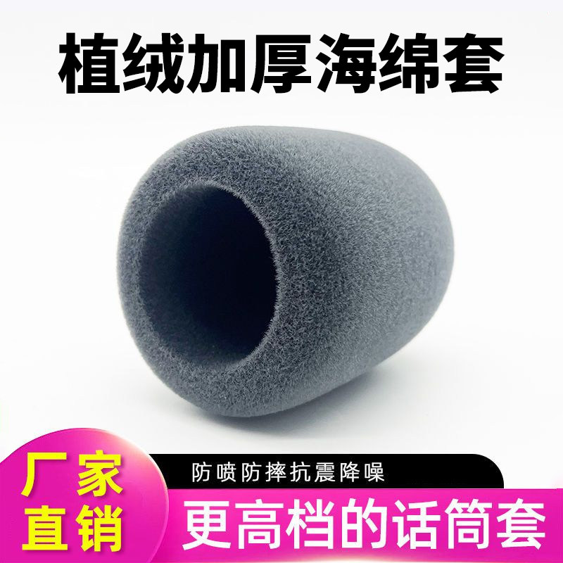 加厚海绵套加大植绒话筒套高档麦克风防喷咪罩非一次性防风麦套