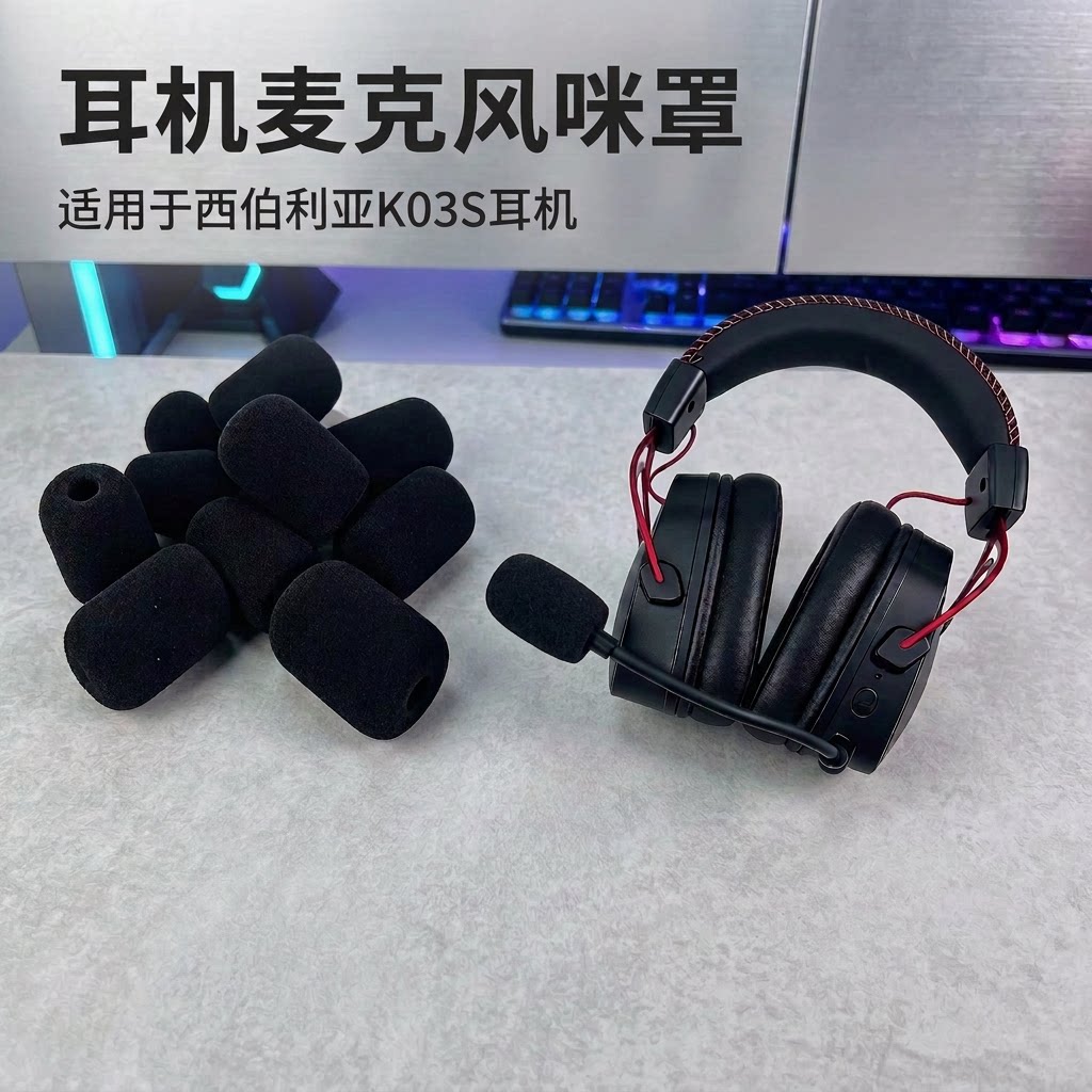 麦克风海绵套适用西伯利亚K03S耳机咪罩头戴式耳麦防尘套防喷咪套图片