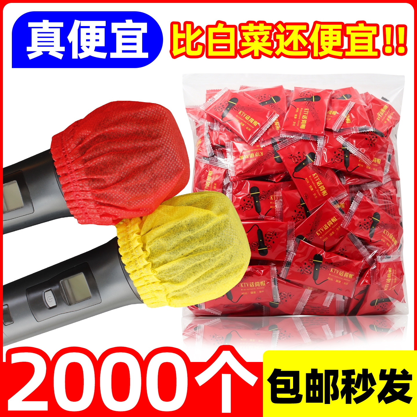 一次性话筒套麦套咪罩咪套话筒海绵麦套KTV麦套话筒保护麦克风套