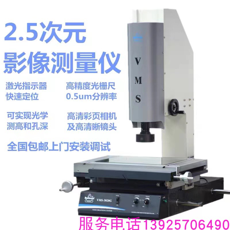 二次元影像仪2.5D检测仪