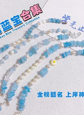 天然淡海蓝宝珍珠项链清凉夏日
