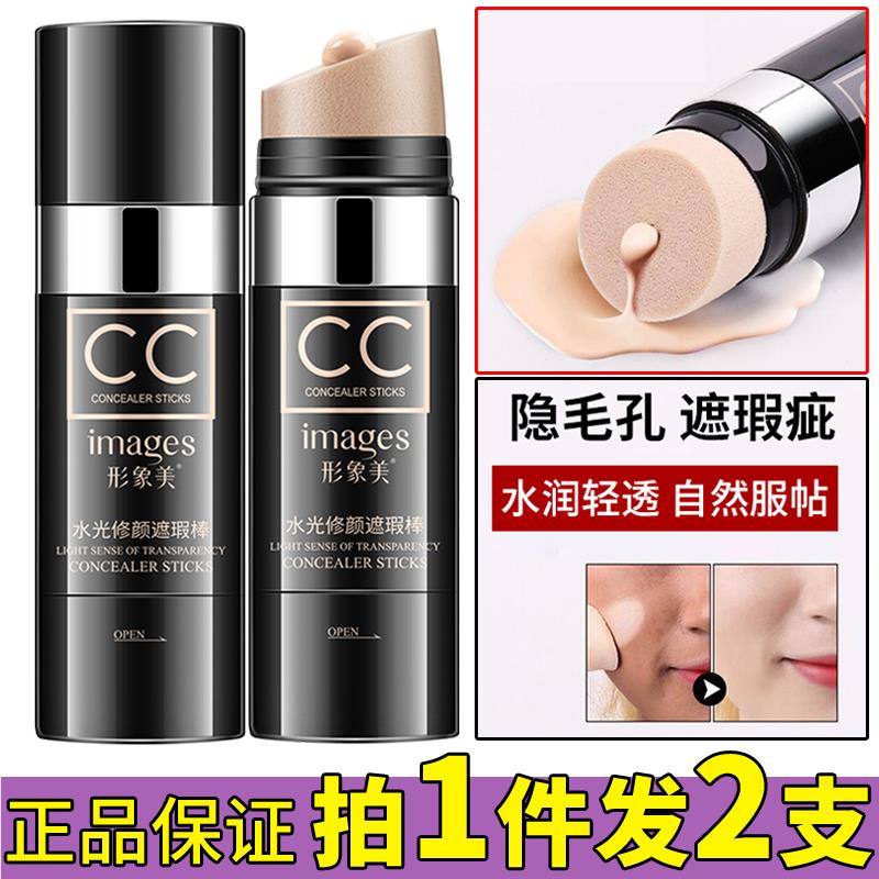 屈臣氏保湿光感cc遮瑕棒提亮肤色气垫BB霜学生平价粉底液不脱妆