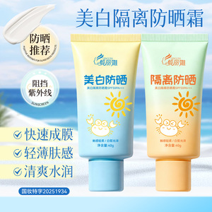 美白隔离防晒霜SPF50+PA+++倾丽雅防晒乳中学生党女军训防紫外线