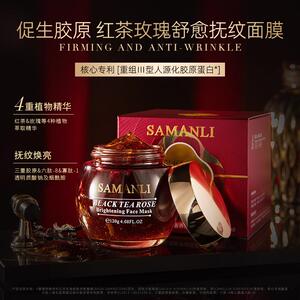 正品莎曼莉红茶玫瑰奢养焕颜面膜涂抹式保湿保湿舒缓冻膜女
