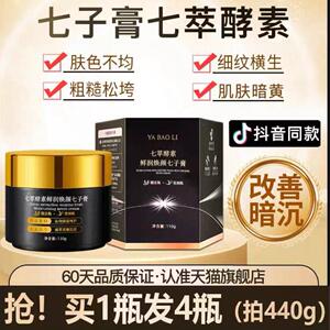 正品七子膏七萃酵素鲜润焕彩中药面膜泥膜正品
