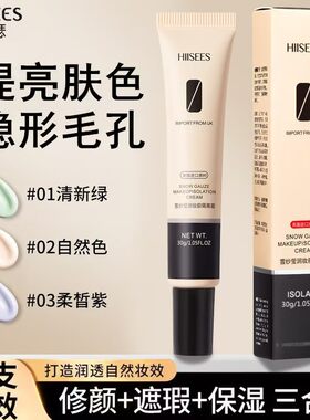 【妆前保湿】控油遮瑕隐形毛孔