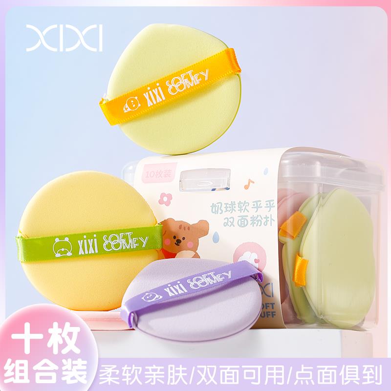 正品xixi气垫粉扑超软不吃粉底液专用隔离定妆美妆蛋化妆海绵干干