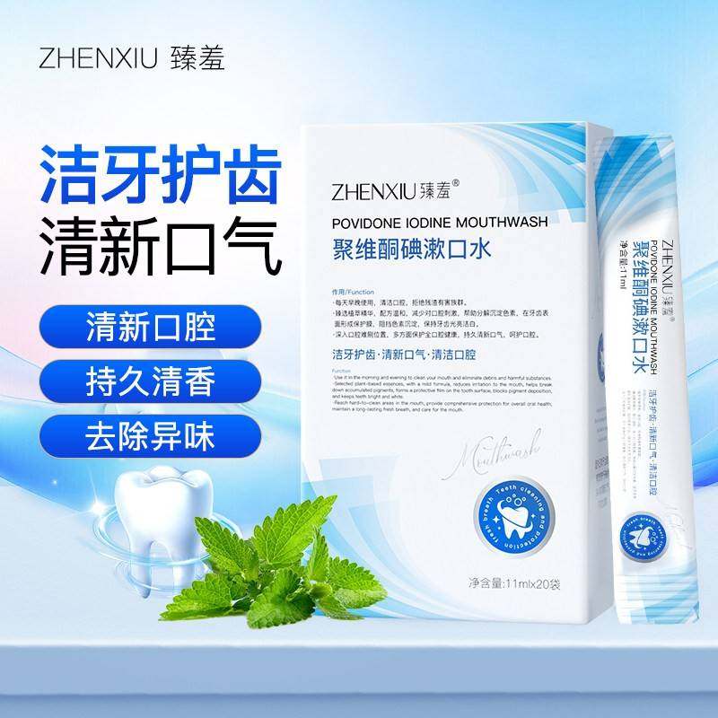 正品臻羞聚维酮碘漱口水便携式条状旅行清新口气漱口留香改善口腔,洗护清洁剂/卫生巾/纸/香薰,漱口水,淘宝优惠券,粉丝福利购,淘宝优惠卷