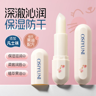 正品欧丝韵高保湿滋润儿童润唇膏补水淡化唇纹防干裂水蜜桃凡士林