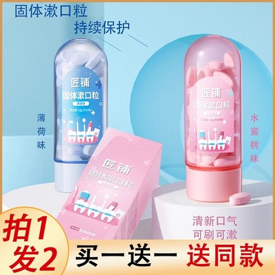固体牙膏漱口粒儿童益生菌咀嚼片留香便携式去口臭除异味口气清新