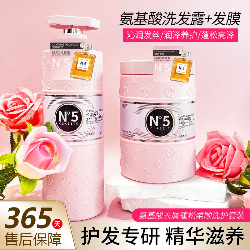 OTOU经典5号香水N5氨基酸去屑蓬松洗发水发膜深层清洁持久留香