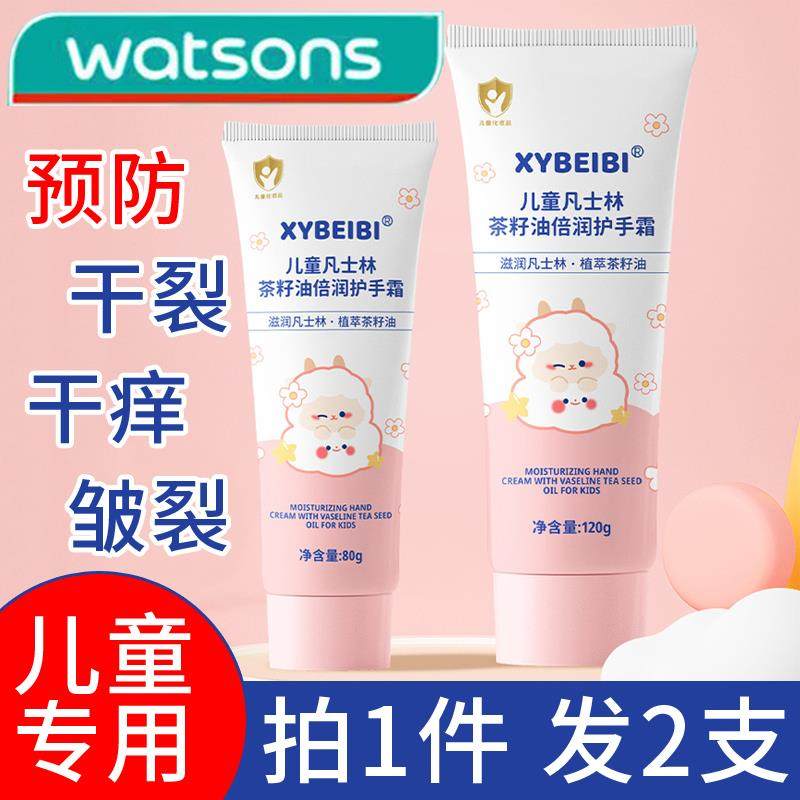 正品凡士林儿童护手霜小男孩女孩子专用防干裂皱裂干痒保湿滋润