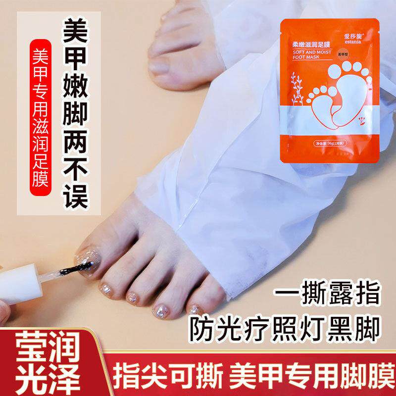 美甲脚膜露指烟酰胺补水保湿滋润细嫩淡纹脚部护理足膜美甲店专用