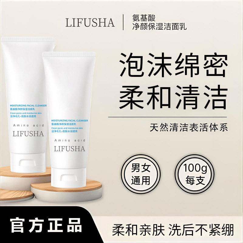 正品氨基酸洗面奶控油滋润深层清洁毛孔男女士洁面乳学生深层清洁