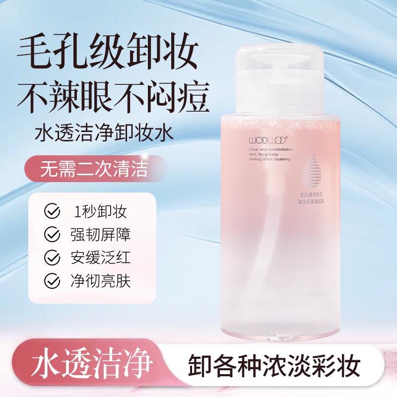 正品2024新款眼唇卸妆水深层清洁毛孔细致温和不刺激卸妆油液脸三