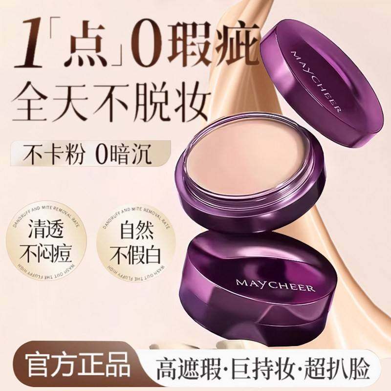 正品美茜儿亮彩遮瑕膏防水控油持久不脱妆化妆师专用脸部提亮粉底
