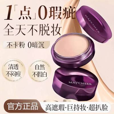 正品美茜儿亮彩遮瑕膏防水控油持久不脱妆化妆师专用脸部提亮粉底