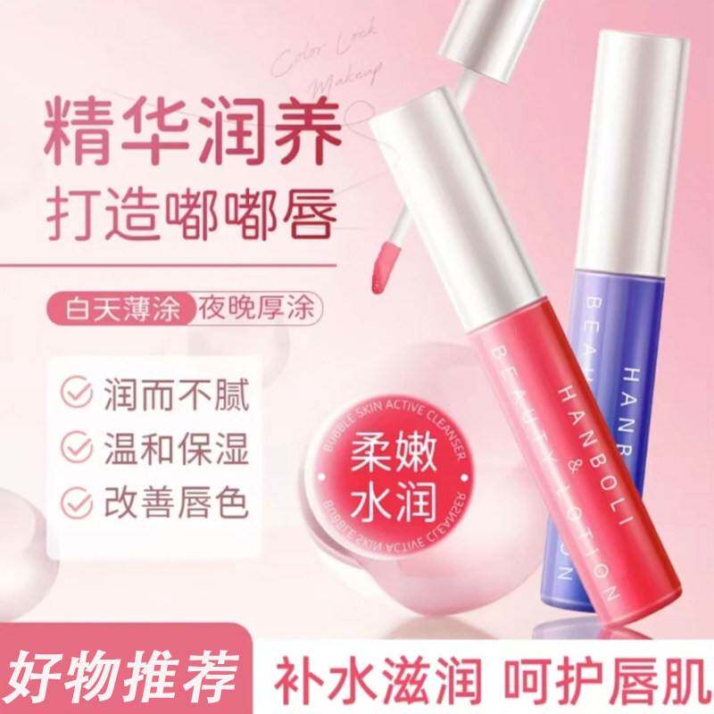 正品韩泊莉唇部精华美容液补水保湿改善呵护唇部秋冬防干裂唇膜唇