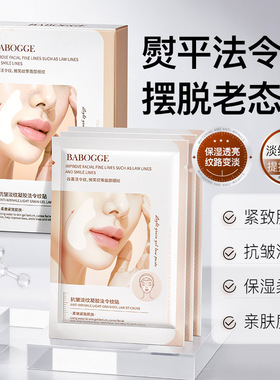正品淡纹凝胶法令纹修护贴提拉紧致淡化皱纹水凝胶微晶补水塑形