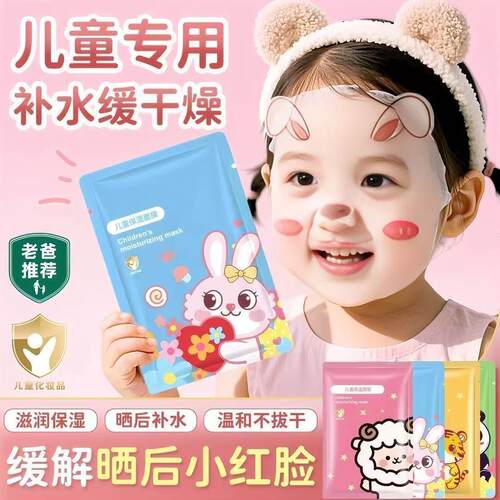 正品小兔子儿童面膜女孩宝宝专用青少年保湿补水男孩面膜小孩卡通